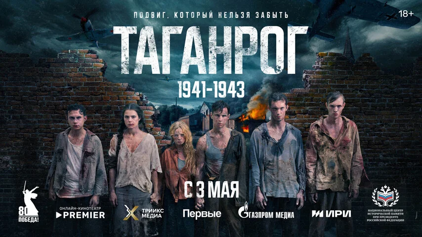 Таганрог постер